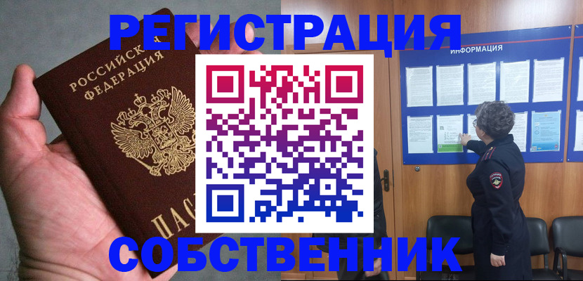 купить прописку в Прокопьевске