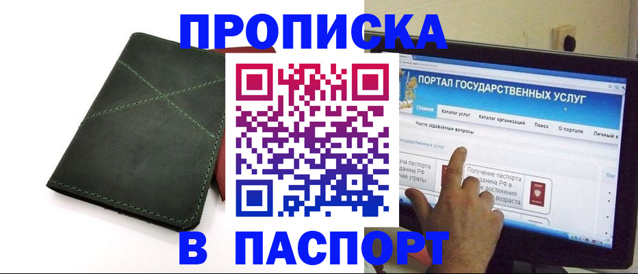 временная регистрация в Прокопьевске