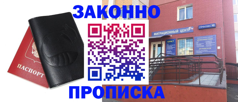 временная регистрация законно в Прокопьевске
